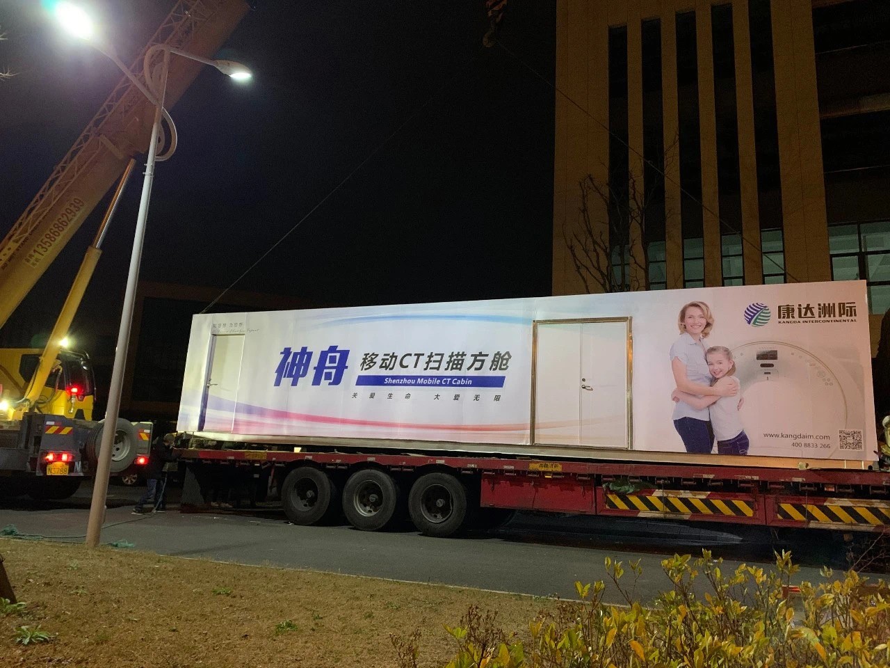 康達(dá)洲際神舟移動CT掃描方艙出發(fā)，助力檢測提速